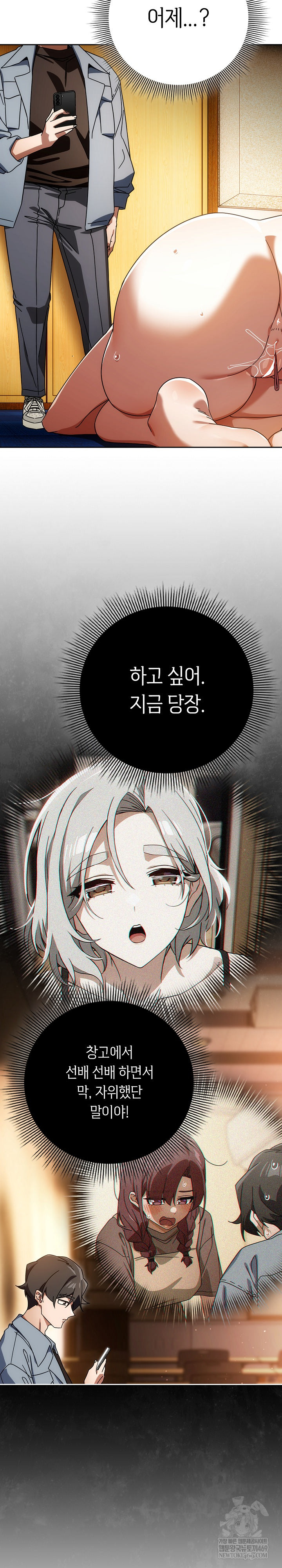 Switch ON Raw - Chapter 80 Page 7