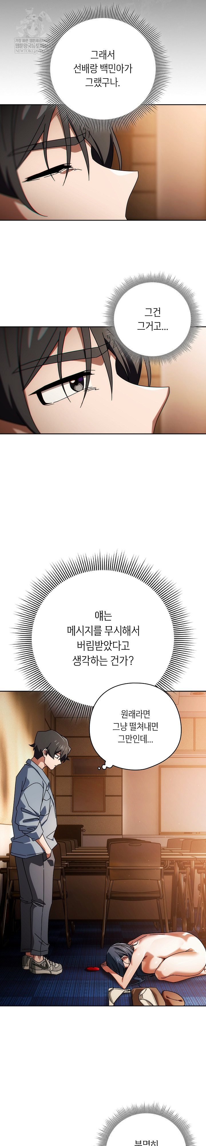 Switch ON Raw - Chapter 80 Page 8