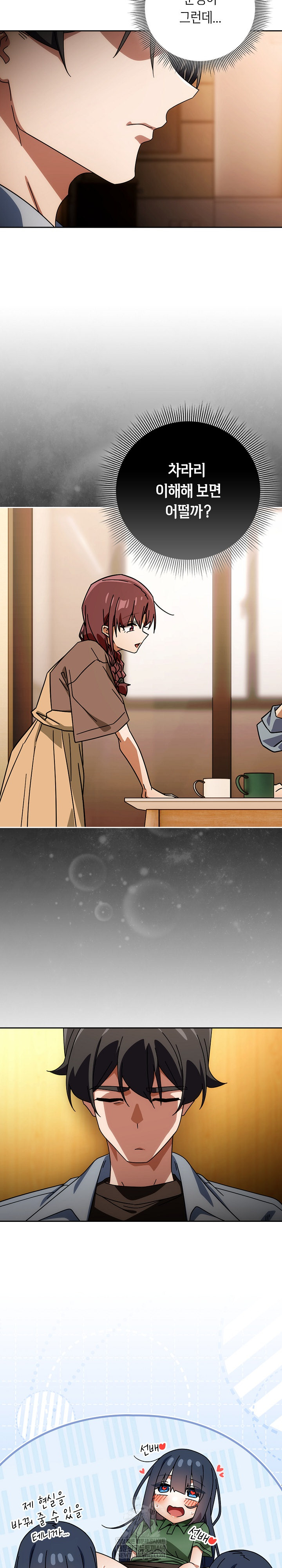 Switch ON Raw - Chapter 80 Page 9