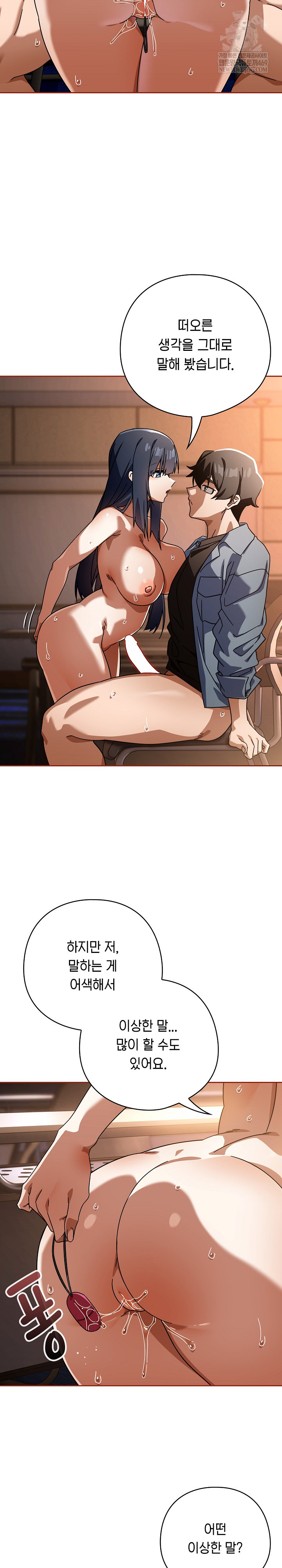 Switch ON Raw - Chapter 81 Page 12