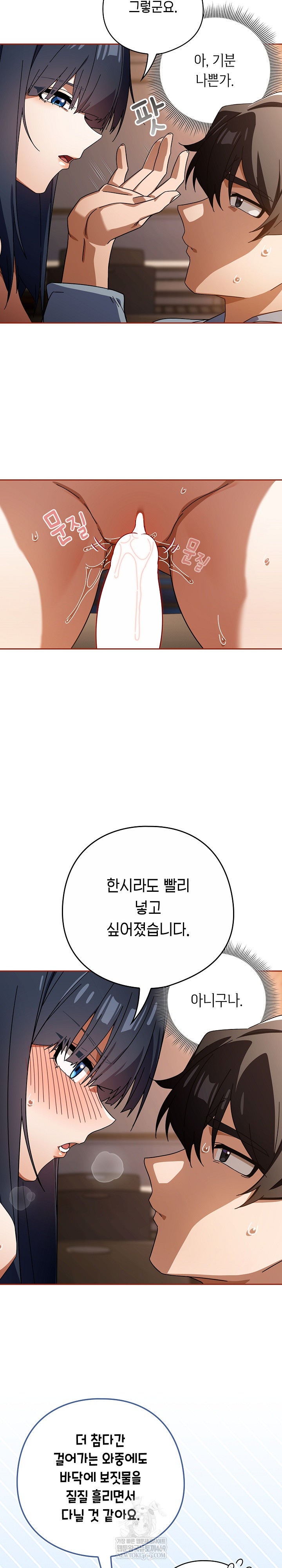 Switch ON Raw - Chapter 81 Page 15