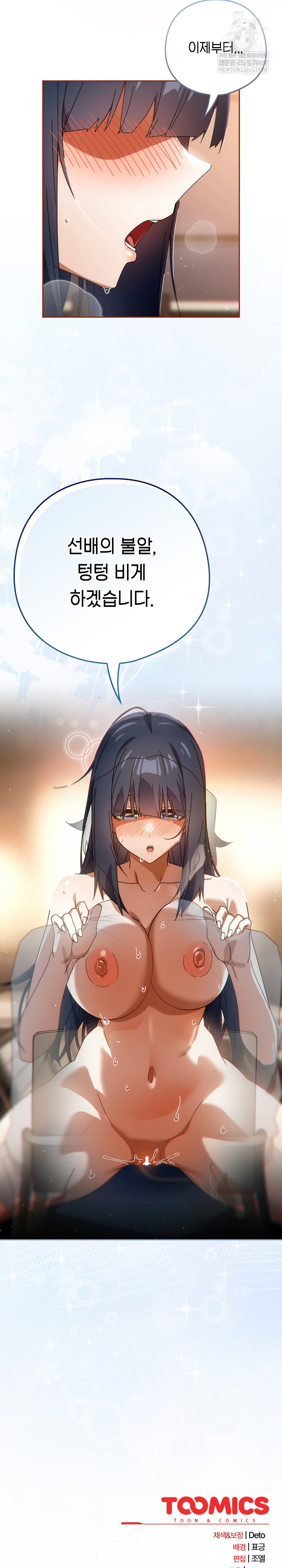 Switch ON Raw - Chapter 81 Page 22