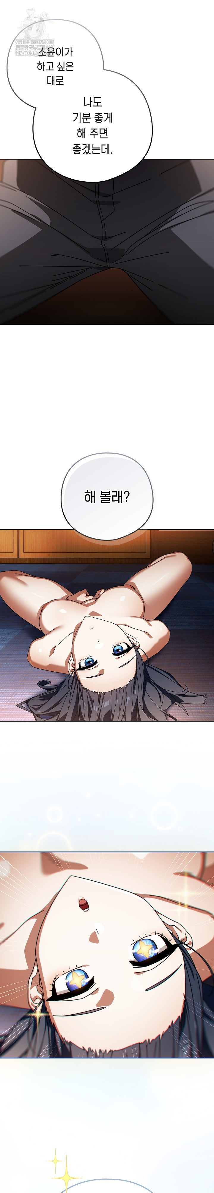 Switch ON Raw - Chapter 81 Page 5