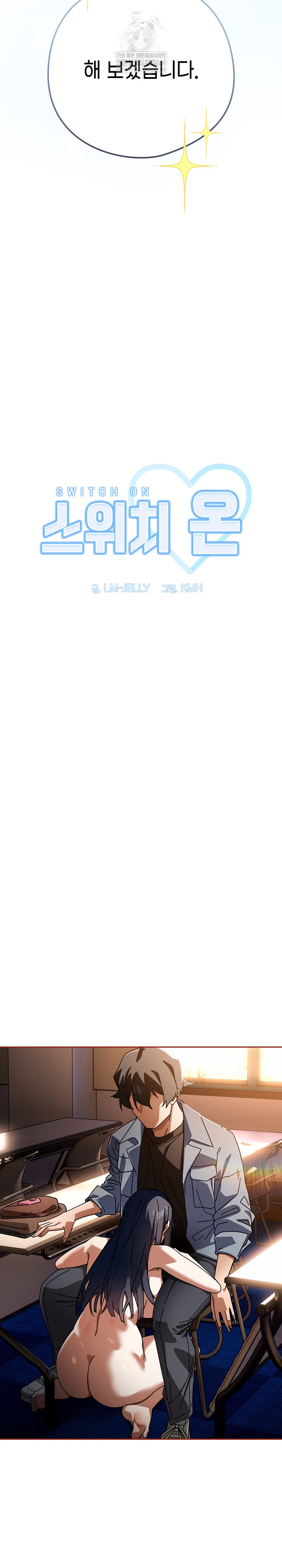 Switch ON Raw - Chapter 81 Page 6