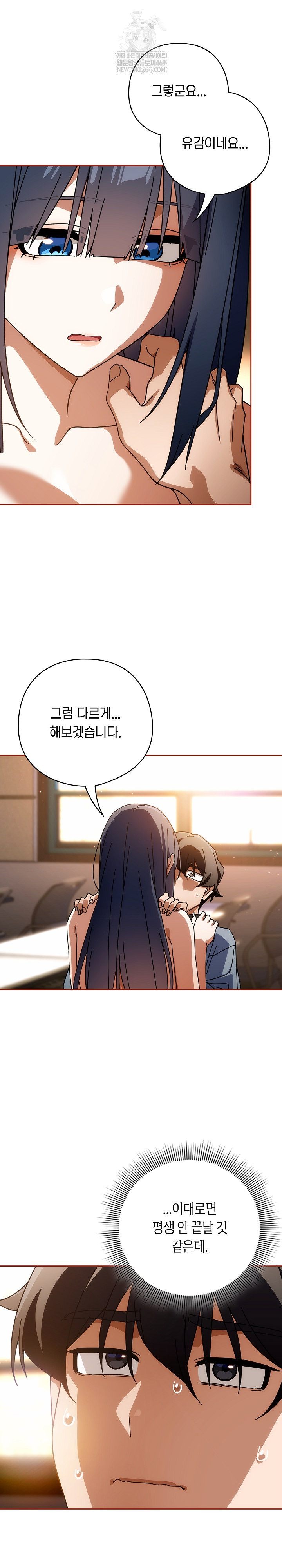 Switch ON Raw - Chapter 82 Page 10