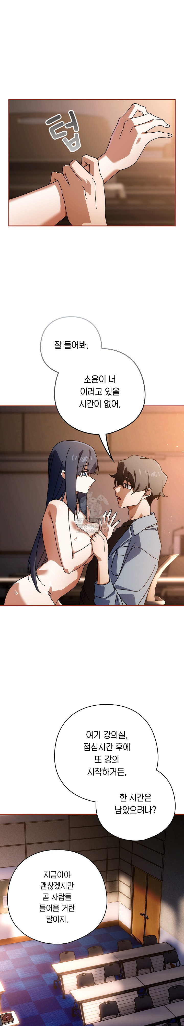 Switch ON Raw - Chapter 82 Page 11