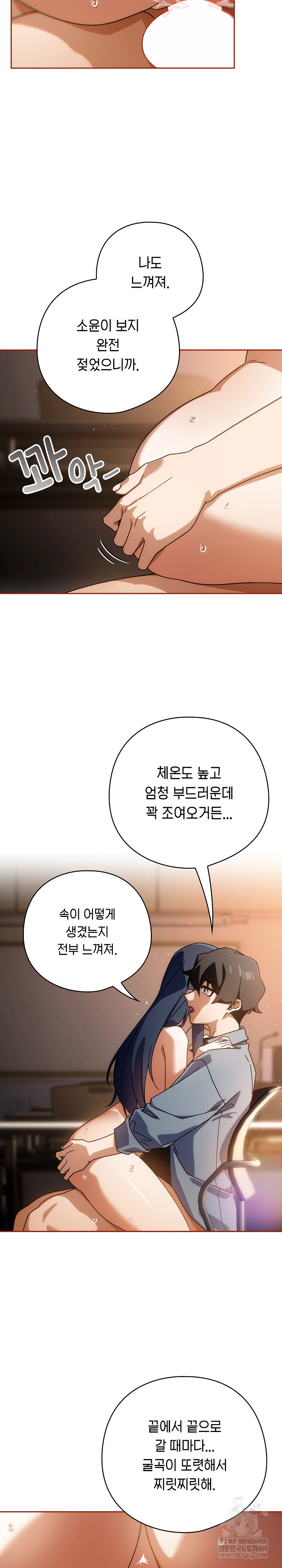 Switch ON Raw - Chapter 82 Page 18