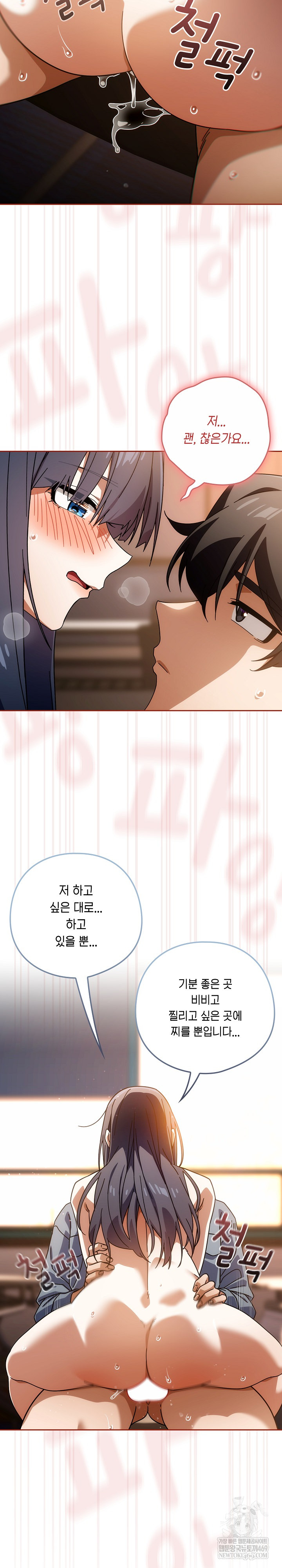 Switch ON Raw - Chapter 82 Page 21