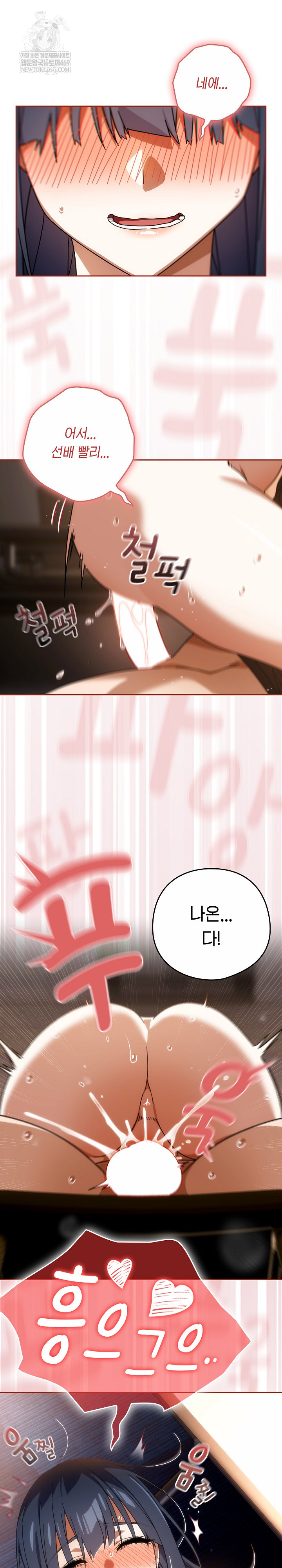 Switch ON Raw - Chapter 82 Page 24