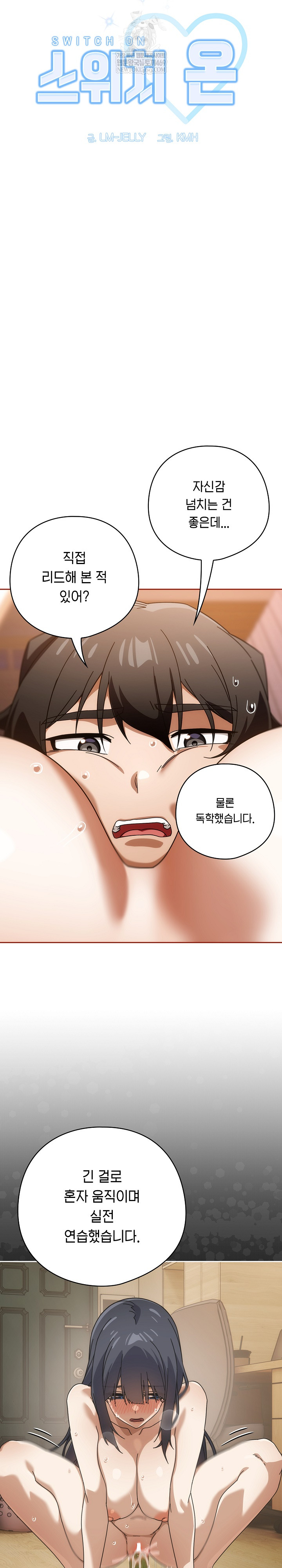 Switch ON Raw - Chapter 82 Page 3