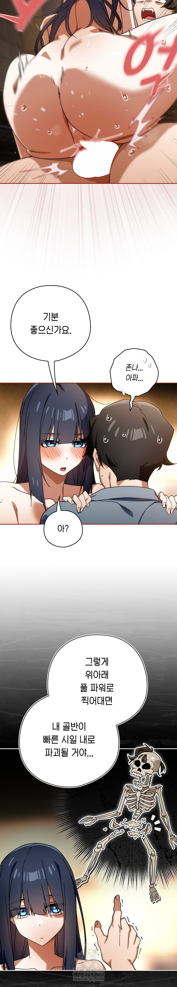 Switch ON Raw - Chapter 82 Page 7