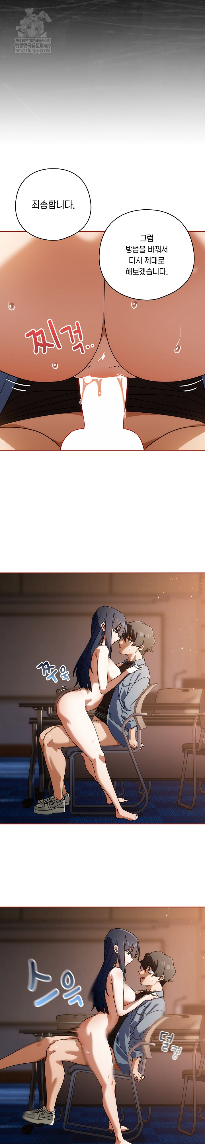 Switch ON Raw - Chapter 82 Page 8