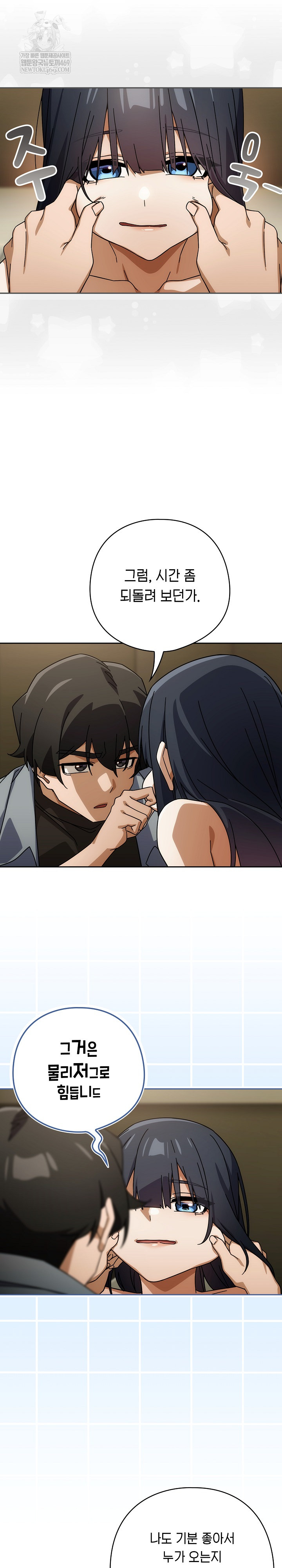 Switch ON Raw - Chapter 83 Page 11