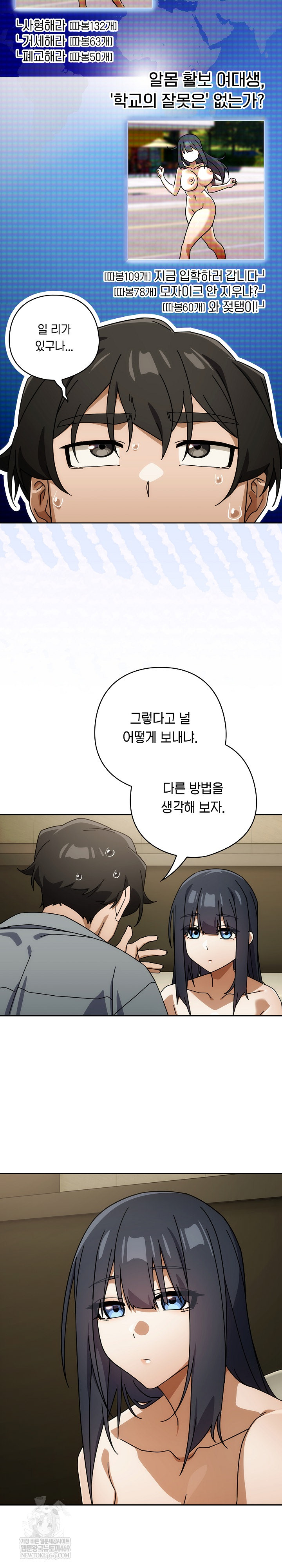 Switch ON Raw - Chapter 83 Page 16