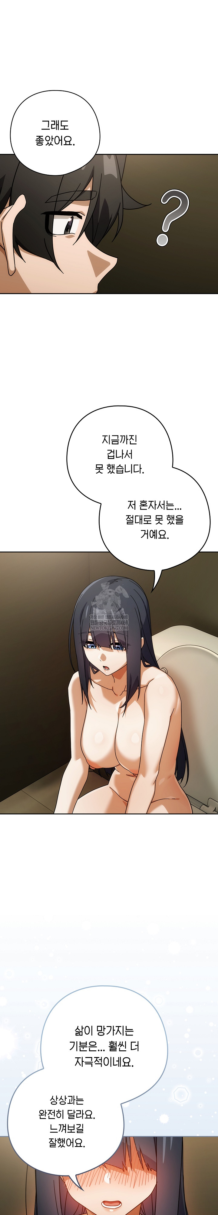 Switch ON Raw - Chapter 83 Page 17