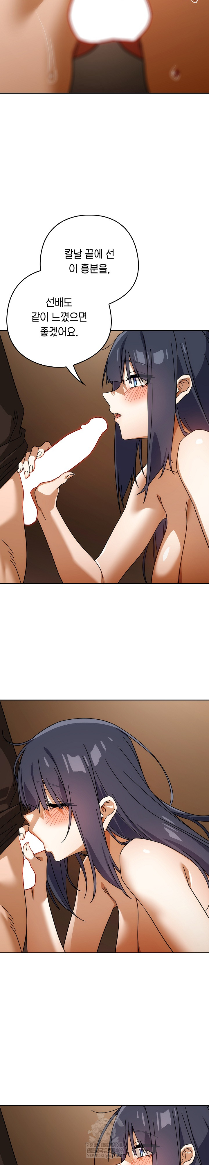 Switch ON Raw - Chapter 83 Page 24