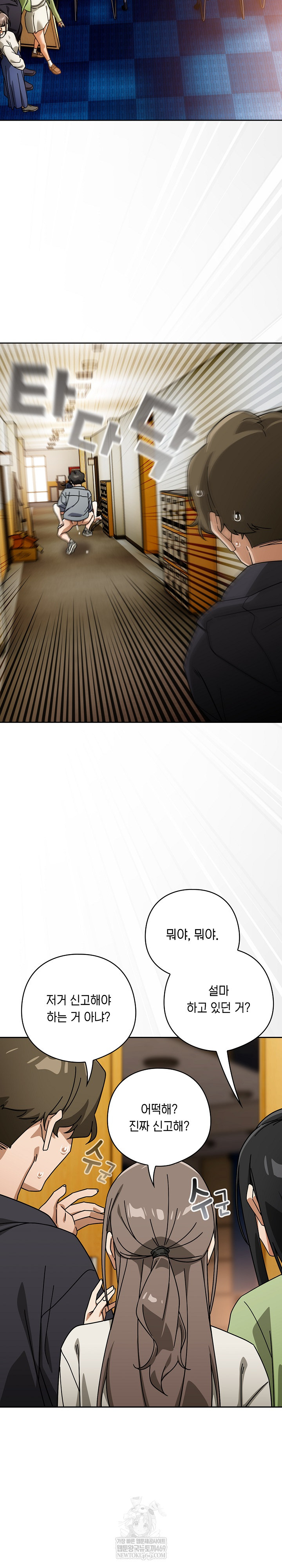 Switch ON Raw - Chapter 83 Page 3