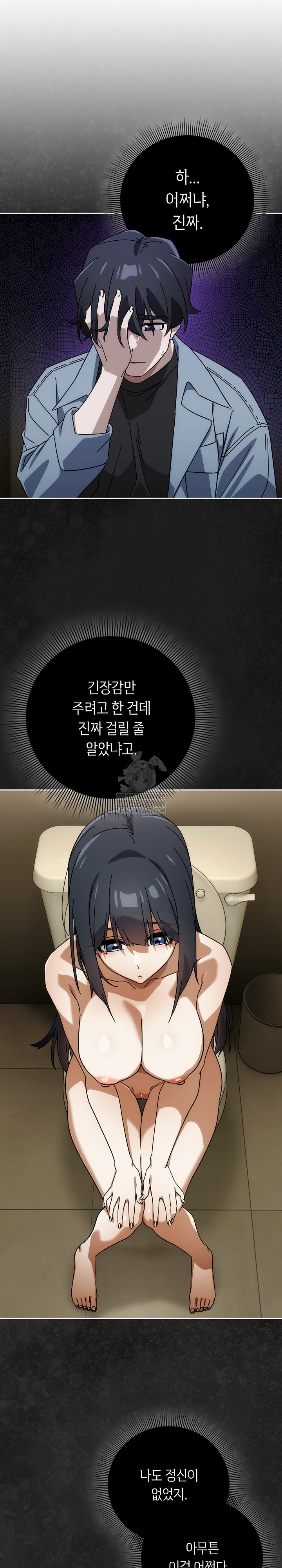 Switch ON Raw - Chapter 83 Page 8