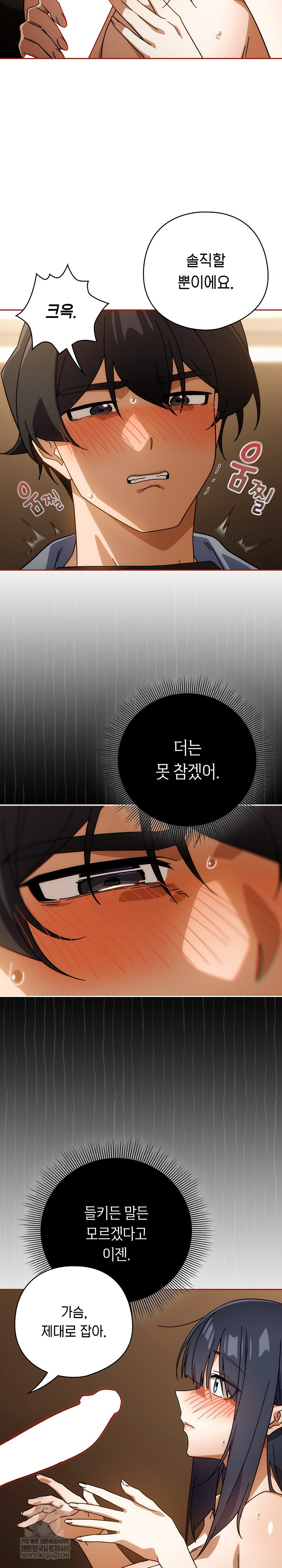 Switch ON Raw - Chapter 84 Page 10