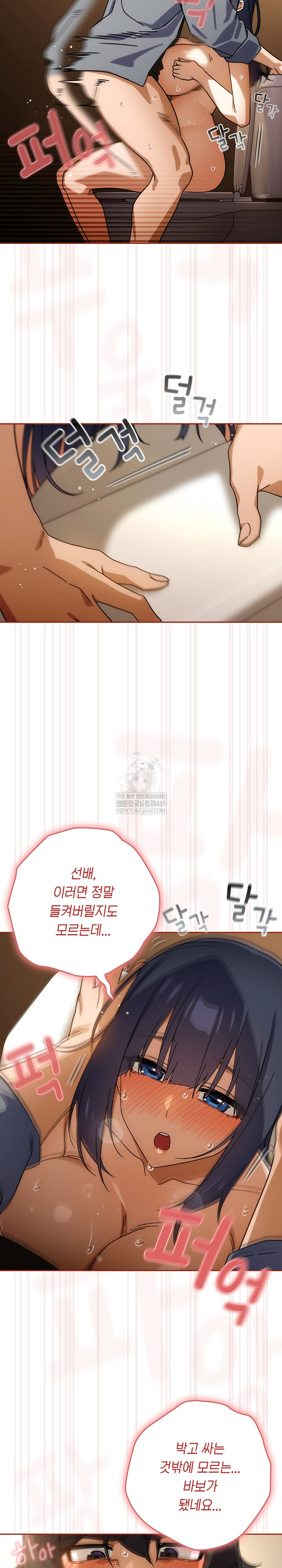 Switch ON Raw - Chapter 84 Page 12