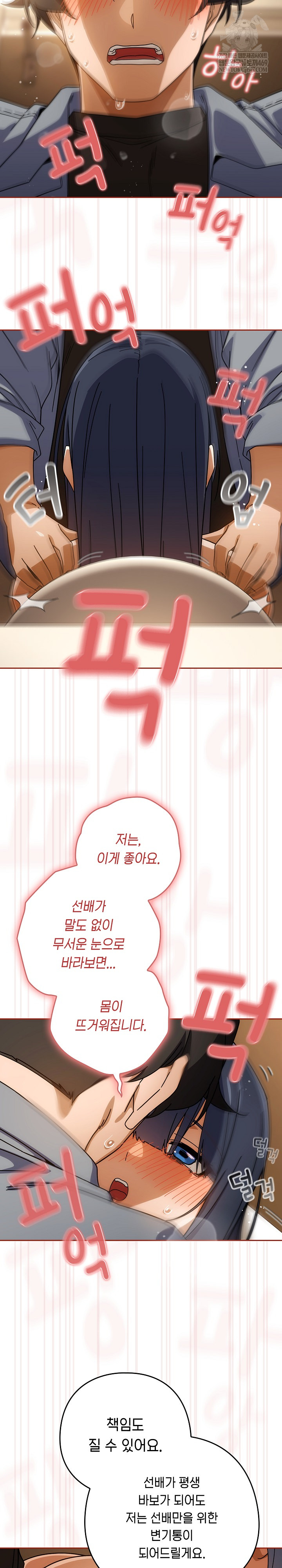 Switch ON Raw - Chapter 84 Page 13