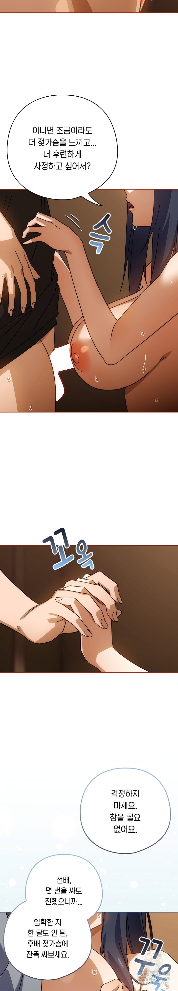 Switch ON Raw - Chapter 84 Page 16