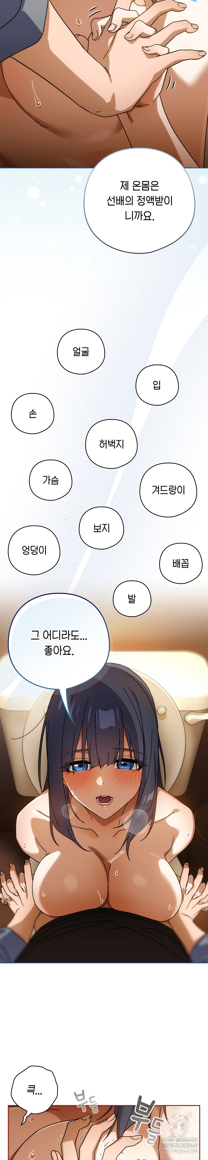 Switch ON Raw - Chapter 84 Page 17