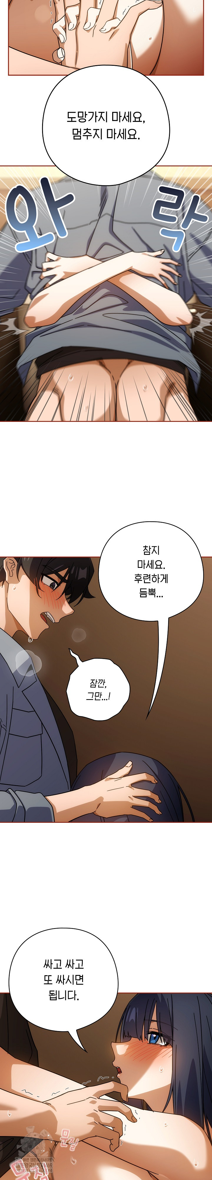 Switch ON Raw - Chapter 84 Page 18