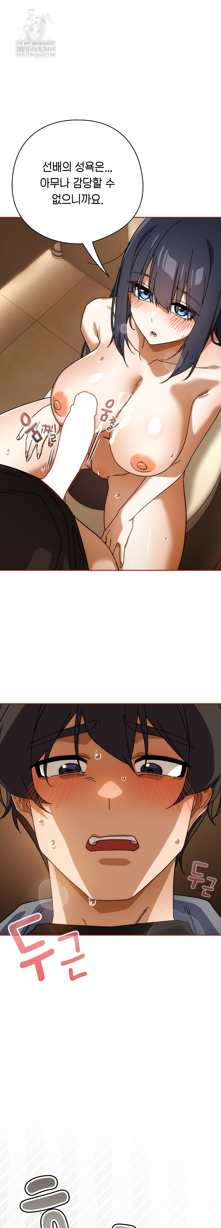 Switch ON Raw - Chapter 84 Page 23