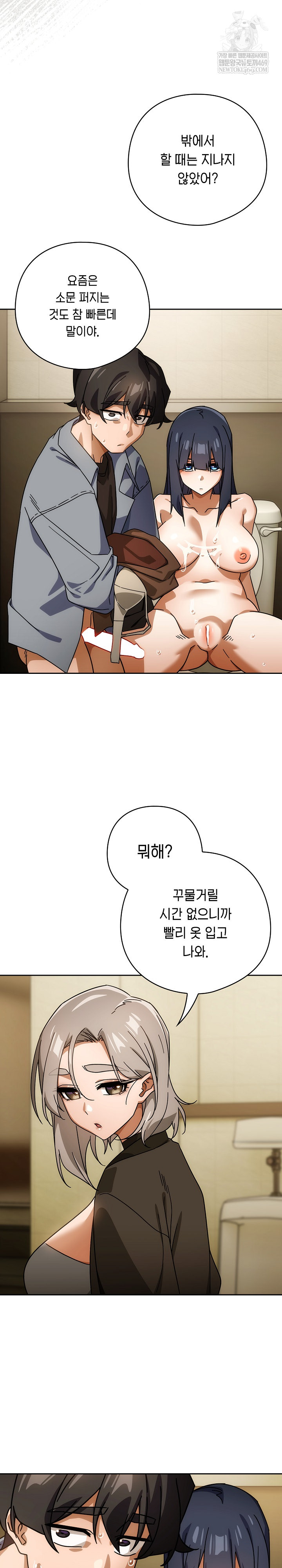 Switch ON Raw - Chapter 84 Page 25