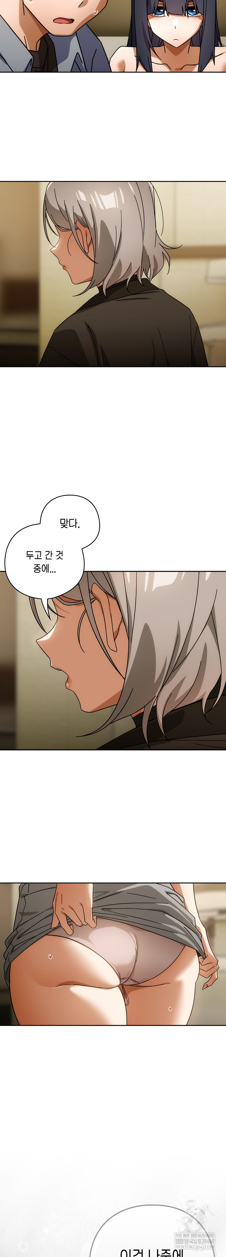 Switch ON Raw - Chapter 84 Page 26