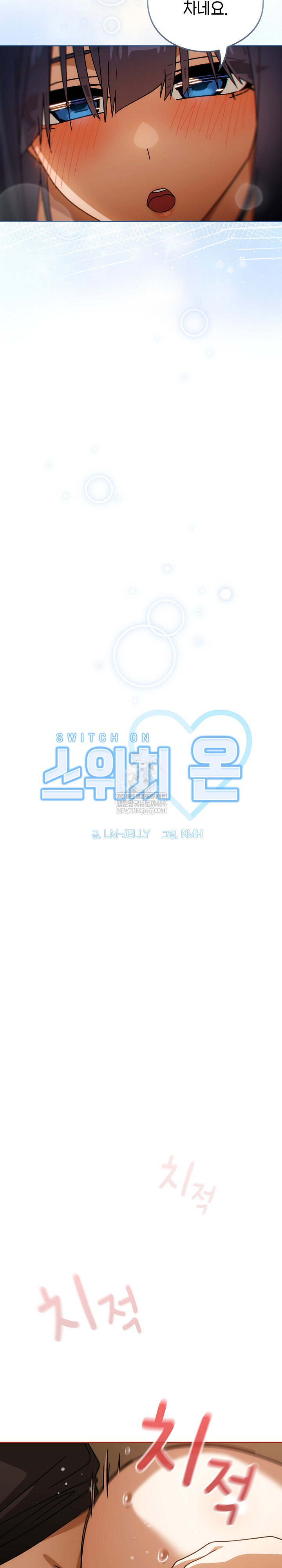 Switch ON Raw - Chapter 84 Page 5