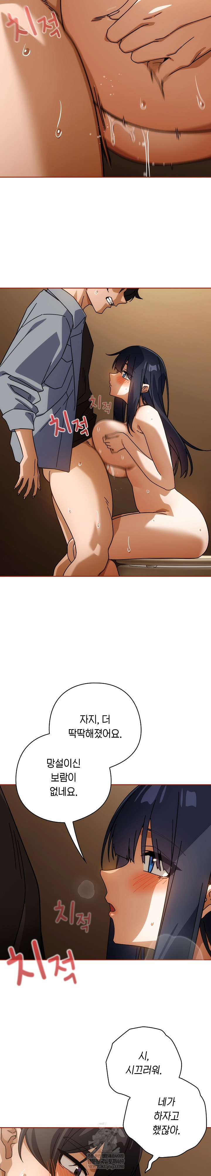 Switch ON Raw - Chapter 84 Page 6