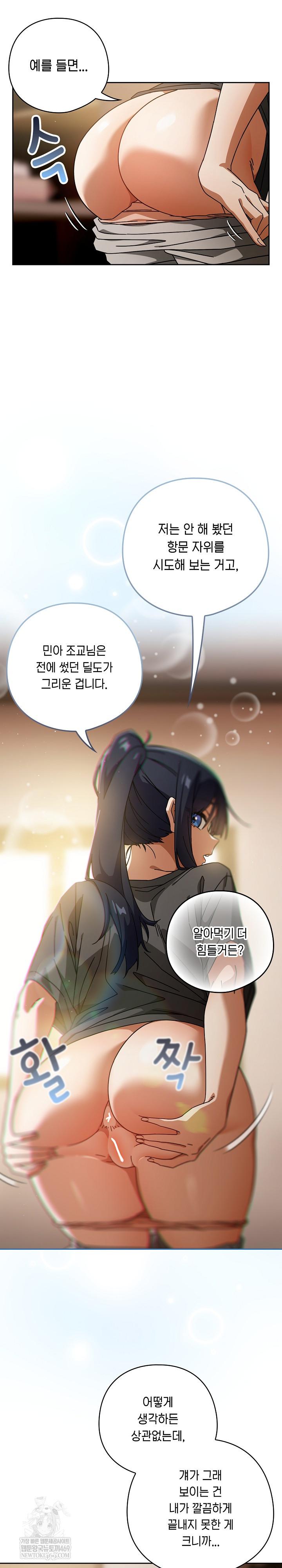 Switch ON Raw - Chapter 85 Page 12