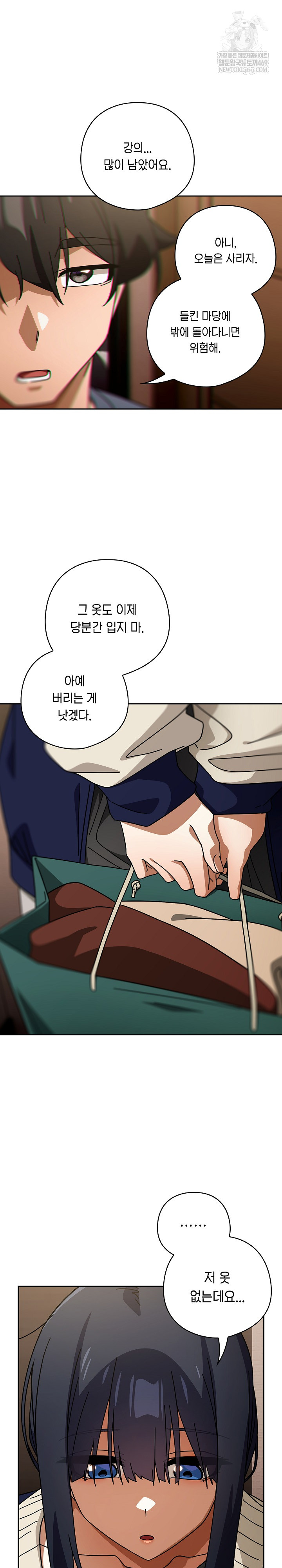 Switch ON Raw - Chapter 85 Page 15