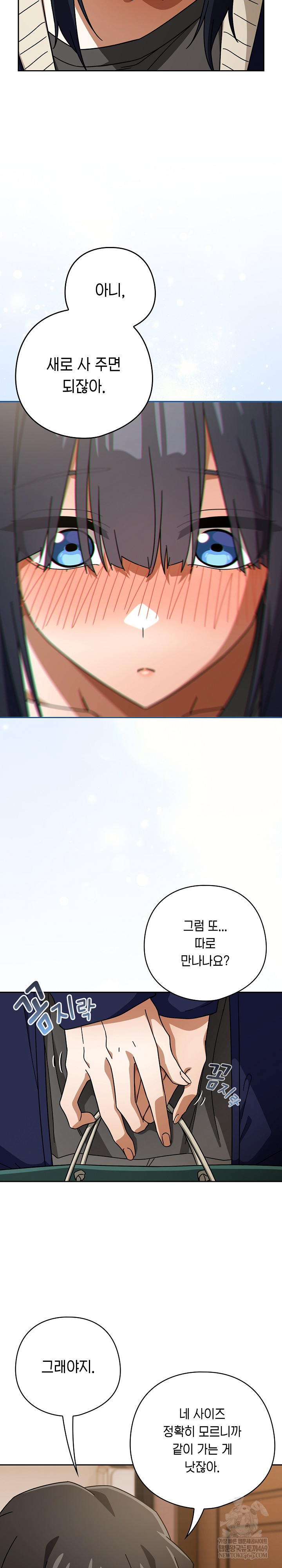 Switch ON Raw - Chapter 85 Page 16