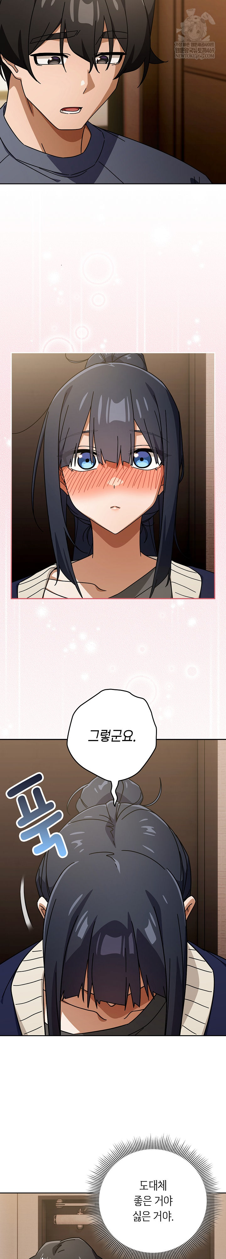 Switch ON Raw - Chapter 85 Page 17