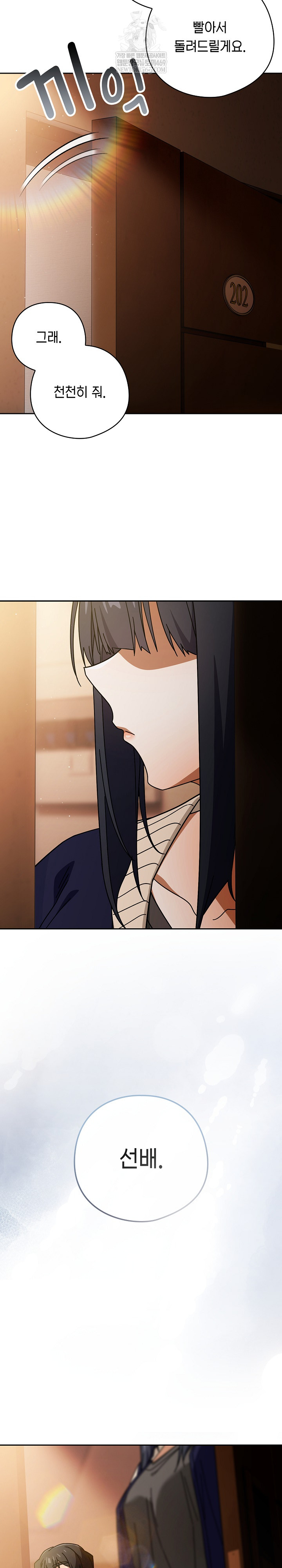 Switch ON Raw - Chapter 85 Page 19