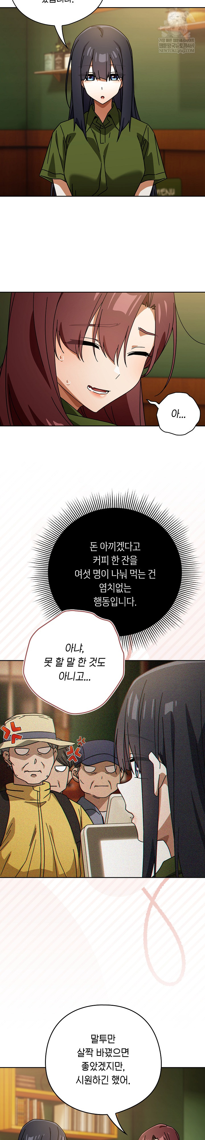 Switch ON Raw - Chapter 85 Page 24