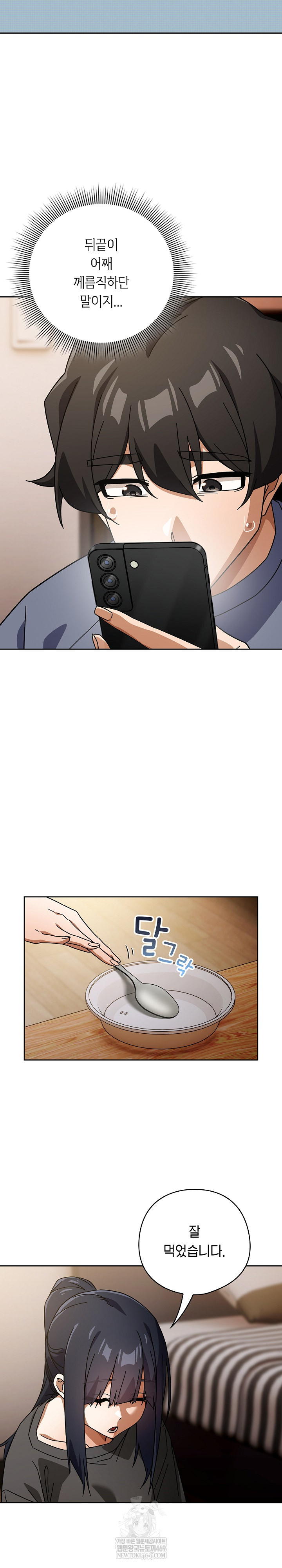 Switch ON Raw - Chapter 85 Page 4