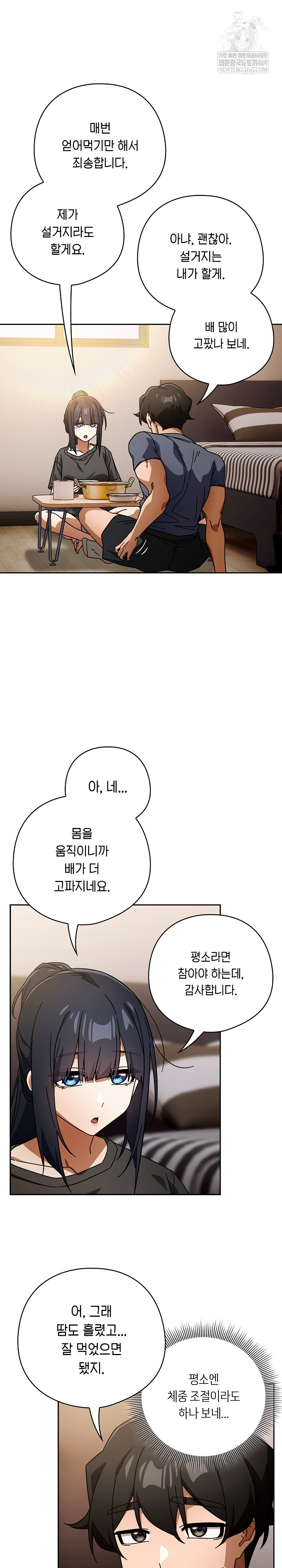 Switch ON Raw - Chapter 85 Page 5