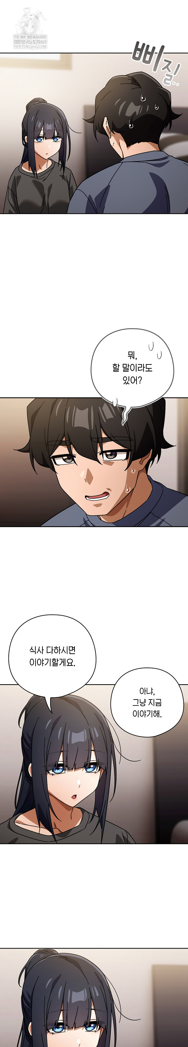 Switch ON Raw - Chapter 85 Page 7