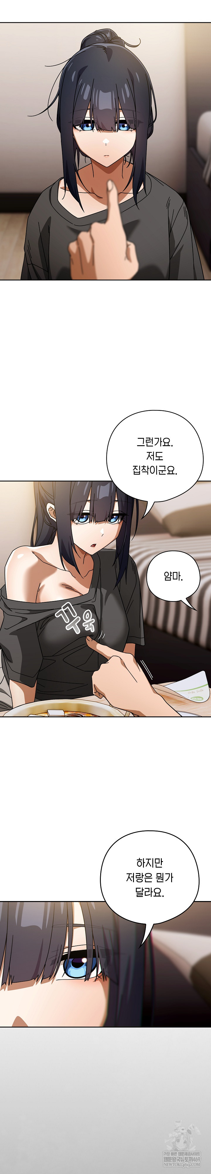 Switch ON Raw - Chapter 85 Page 9