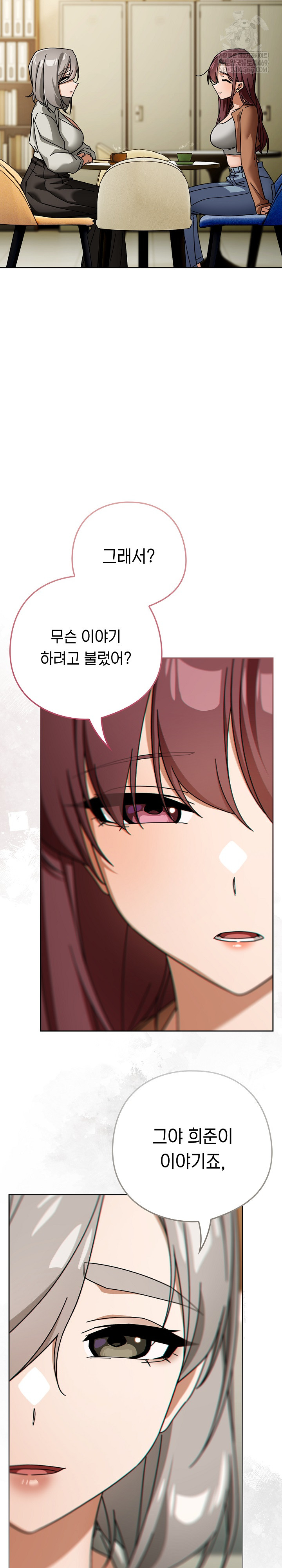 Switch ON Raw - Chapter 86 Page 10