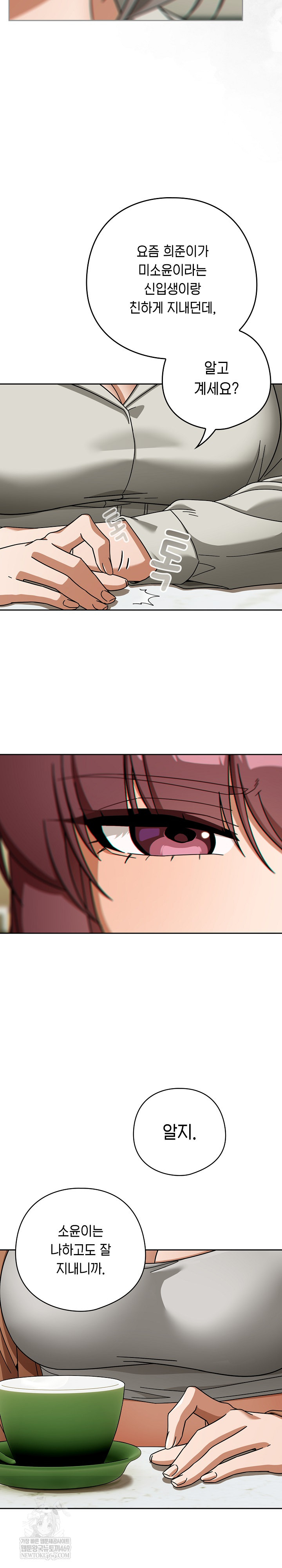 Switch ON Raw - Chapter 86 Page 11