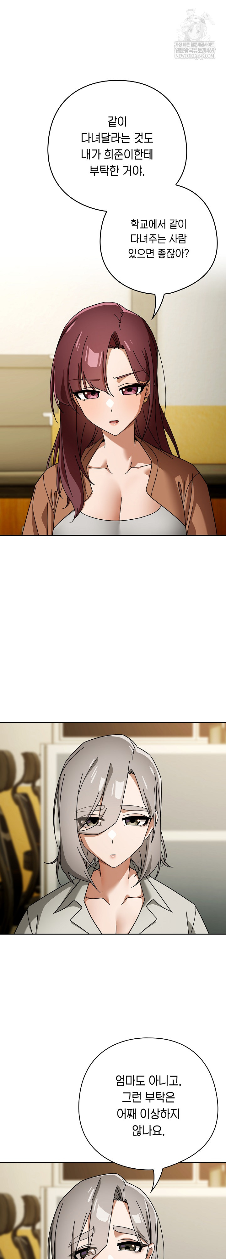 Switch ON Raw - Chapter 86 Page 12