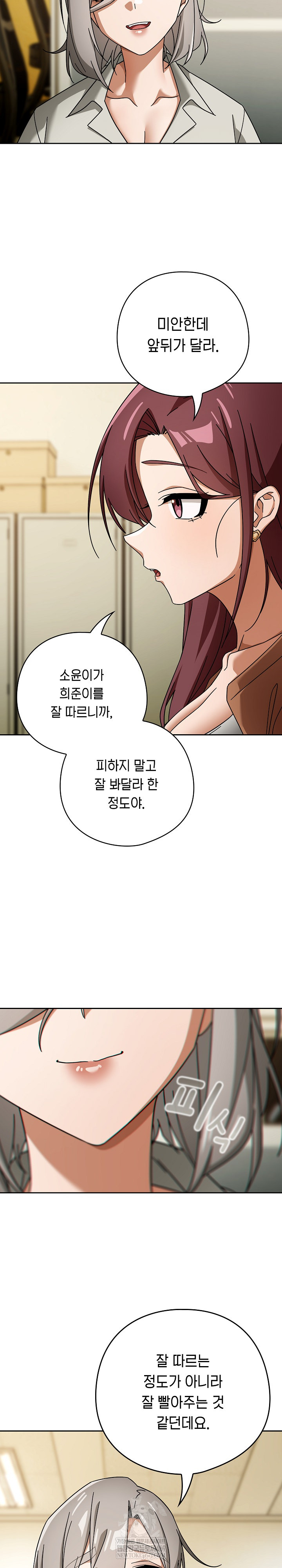 Switch ON Raw - Chapter 86 Page 13