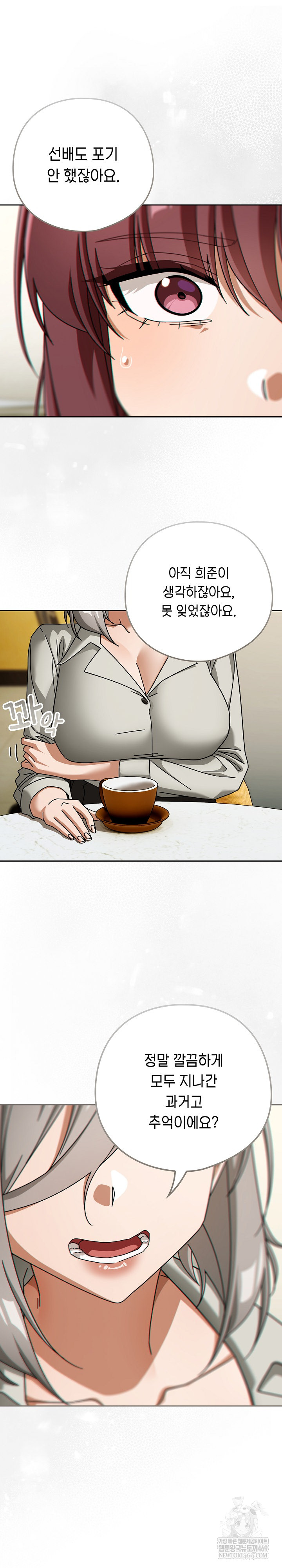 Switch ON Raw - Chapter 86 Page 16