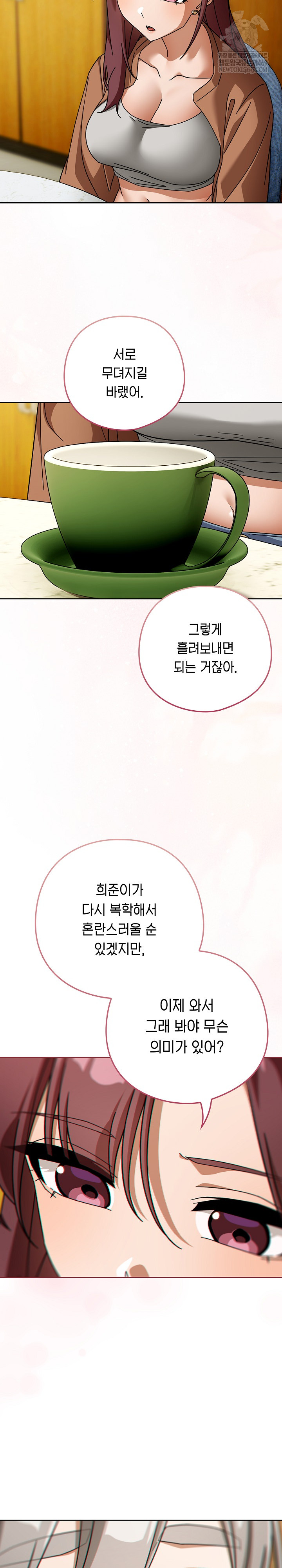 Switch ON Raw - Chapter 86 Page 18