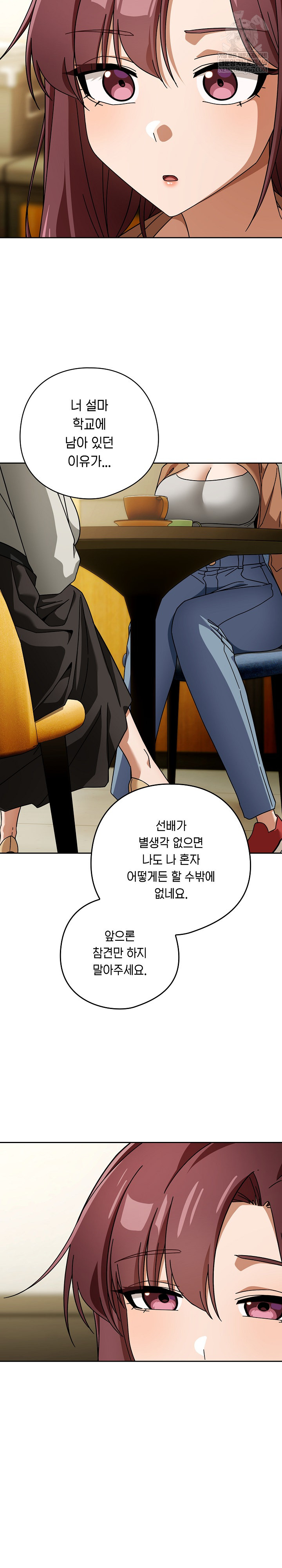 Switch ON Raw - Chapter 86 Page 20